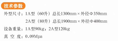 LNG-Ⅱ型真空凝縮水タンク